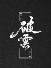 帝王阁秘密研究所